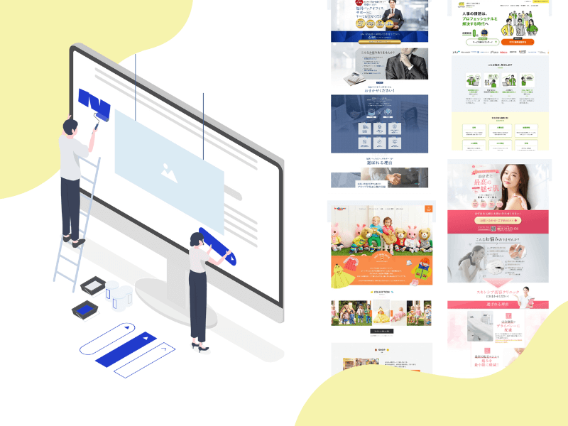 ランディングページ制作支援